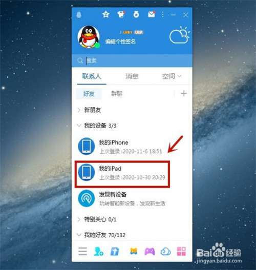 ipadqq怎么注册新账号