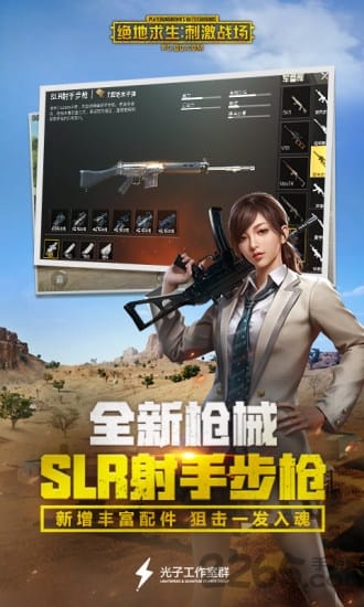 刺激战场安卓版还能玩吗(刺激战场的安卓和苹果互通吗)-第5张图片-QuickQ官网 刺激战场安卓版还能玩吗(刺激战场的安卓和苹果互通吗)-第5张图片-QuickQ官网