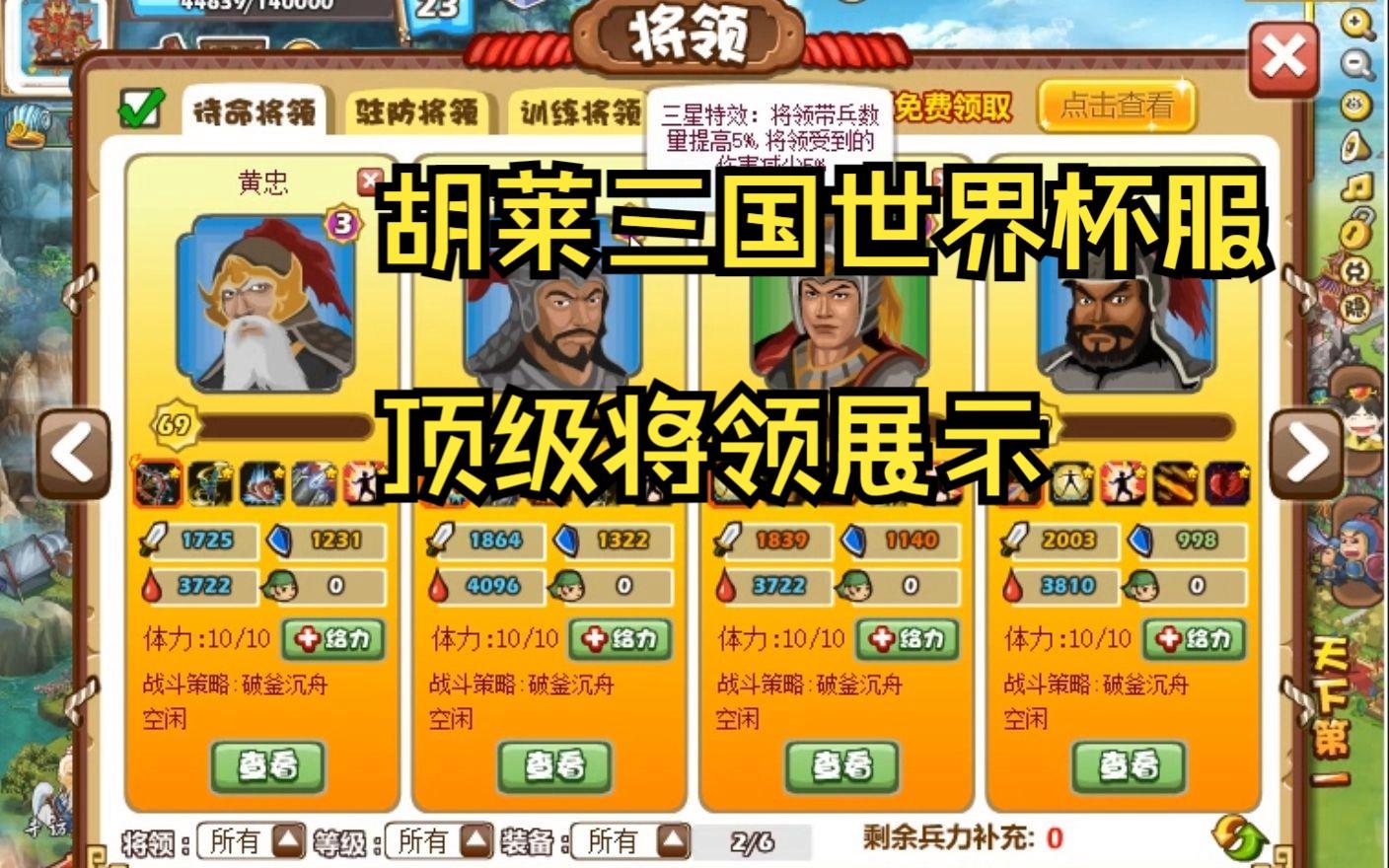胡莱三国手机破解版(游戏胡莱三国破解版)-第2张图片-QuickQ官网