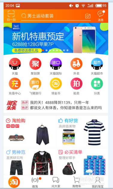 手机版的淘宝怎么截图(手机淘宝界面截图怎么截)