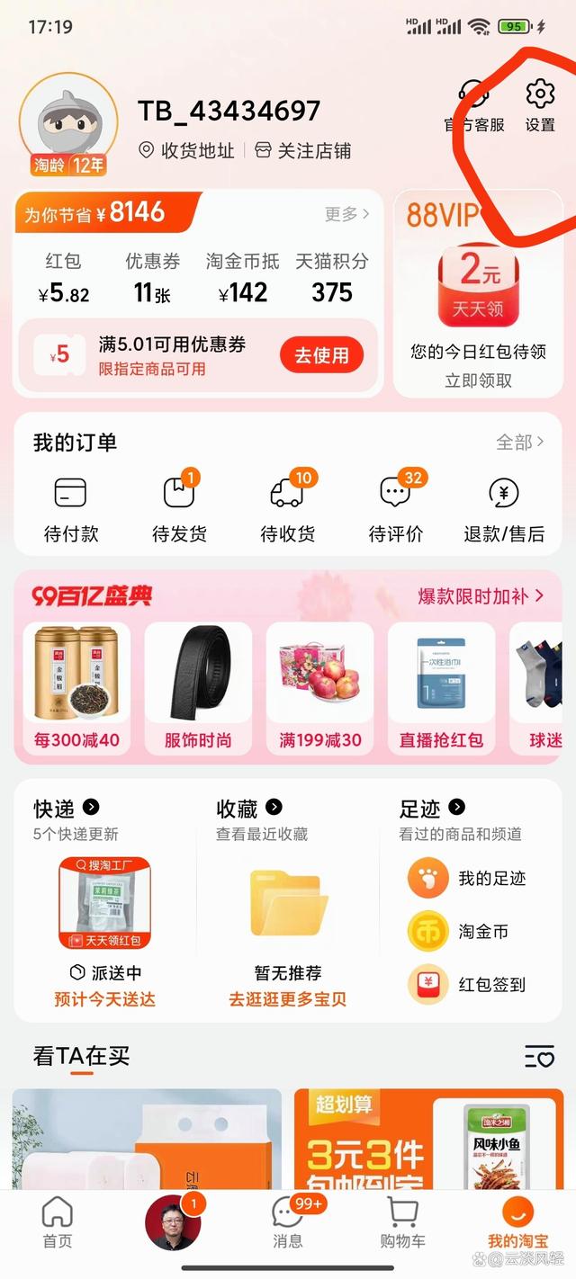 手机版的淘宝怎么截图(手机淘宝界面截图怎么截)-第4张图片-QuickQ官网