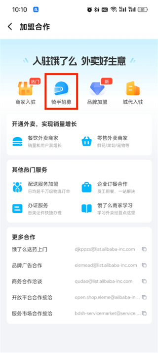 饿了吗商家版苹果版(饿了么零售商家版官网下载苹果)-第4张图片-QuickQ官网 饿了吗商家版苹果版(饿了么零售商家版官网下载苹果)-第4张图片-QuickQ官网