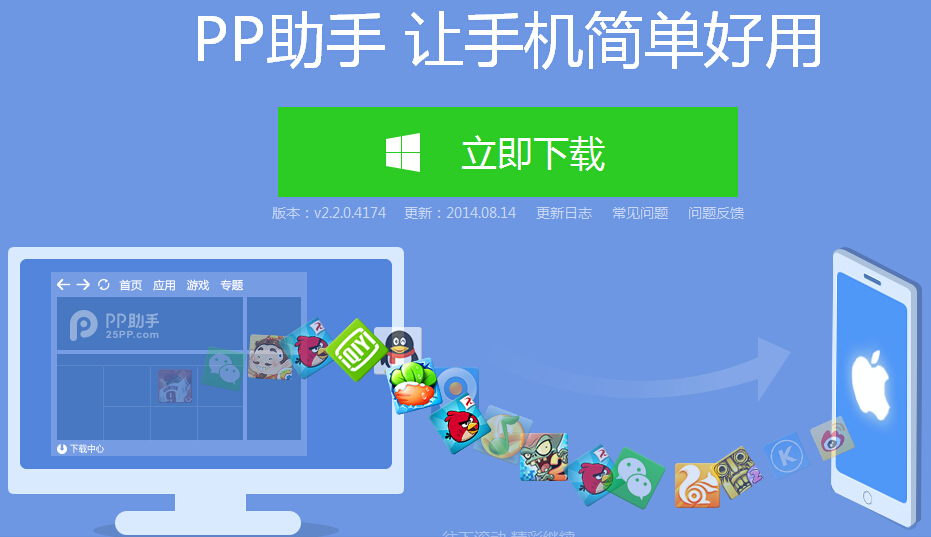 PP助手越狱版苹果版(pp助手越狱版下架了吗)-第2张图片-QuickQ官网