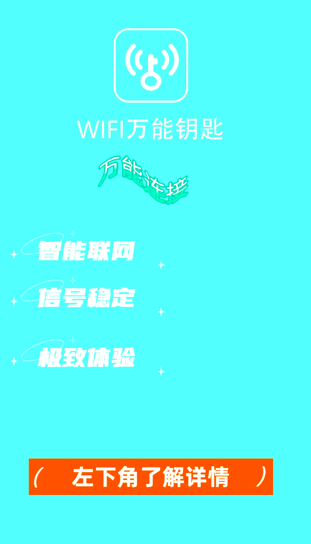 wifi万能钥匙下载安装手机版(wifi万能钥匙下载安装手机版苹果)-第5张图片-QuickQ官网
