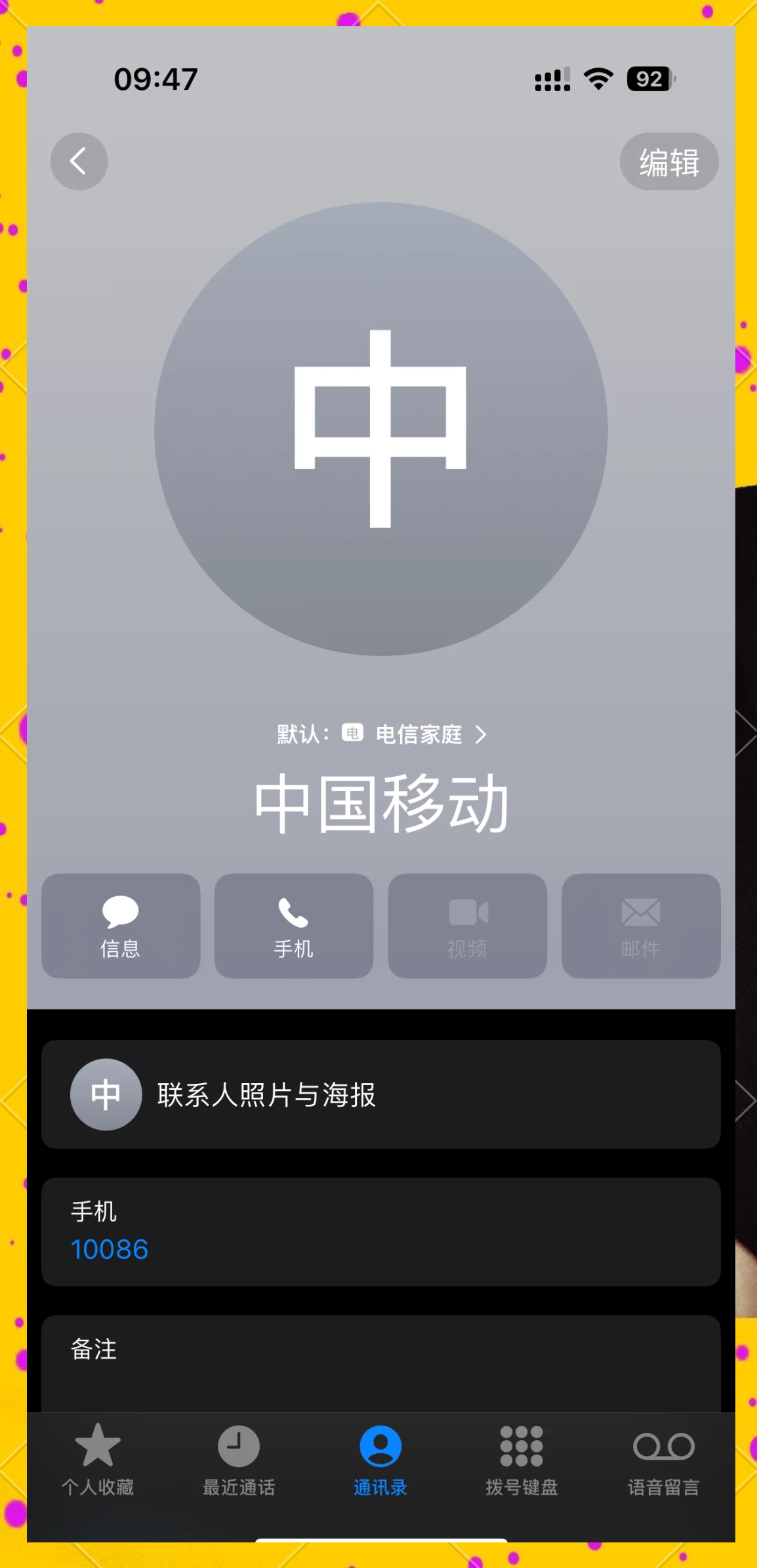 拨号苹果版(拨号王苹果版)-第4张图片-QuickQ官网
