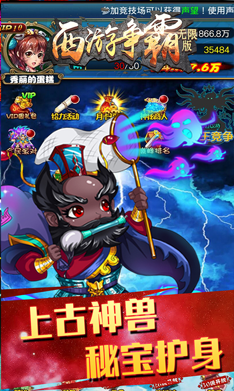 西游争霸手机版苹果版(斗战西游手游)-第3张图片-QuickQ官网