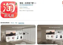 手机淘宝苹果版(淘宝iphone版下载安装)-第2张图片-QuickQ官网 手机淘宝苹果版(淘宝iphone版下载安装)-第2张图片-QuickQ官网