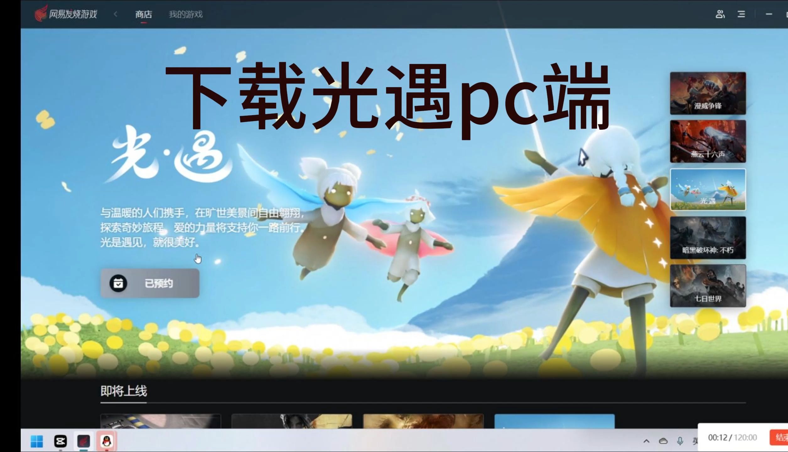 国际版光遇安卓哪里下载(光遇国际版安卓下载安装包)-第5张图片-QuickQ官网 国际版光遇安卓哪里下载(光遇国际版安卓下载安装包)-第5张图片-QuickQ官网