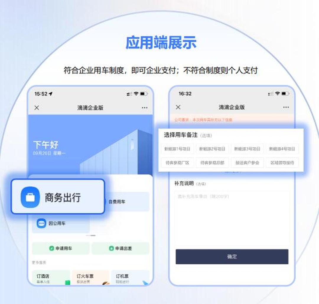 滴滴出行企业版下载安卓(滴滴出行企业版app最新官方下载)-第4张图片-QuickQ官网